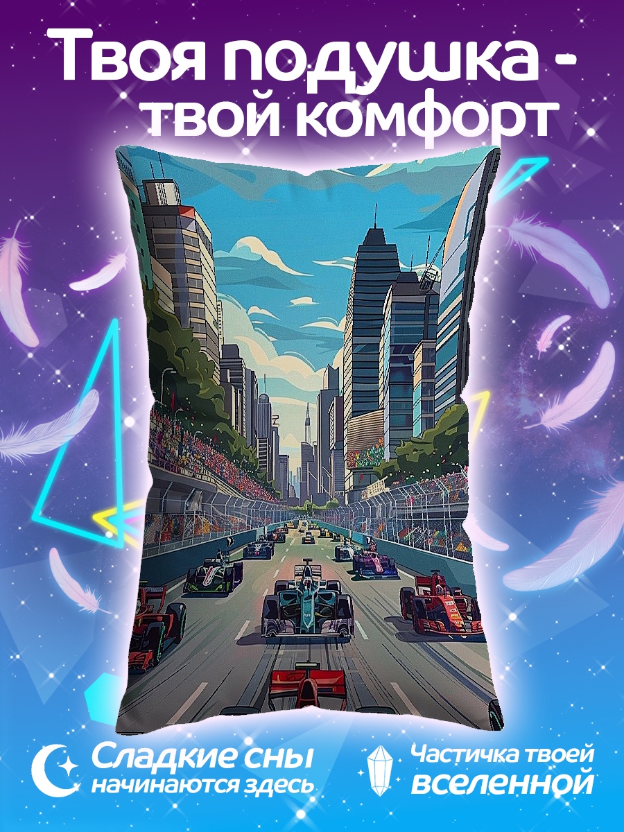 Подушка Гонка Формула 1