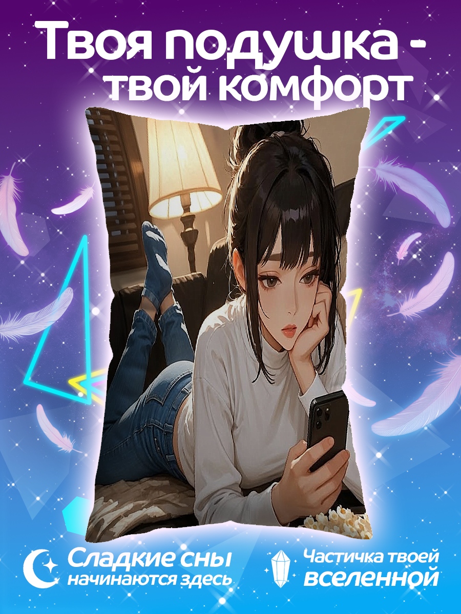 Подушка Девушка с телефоном