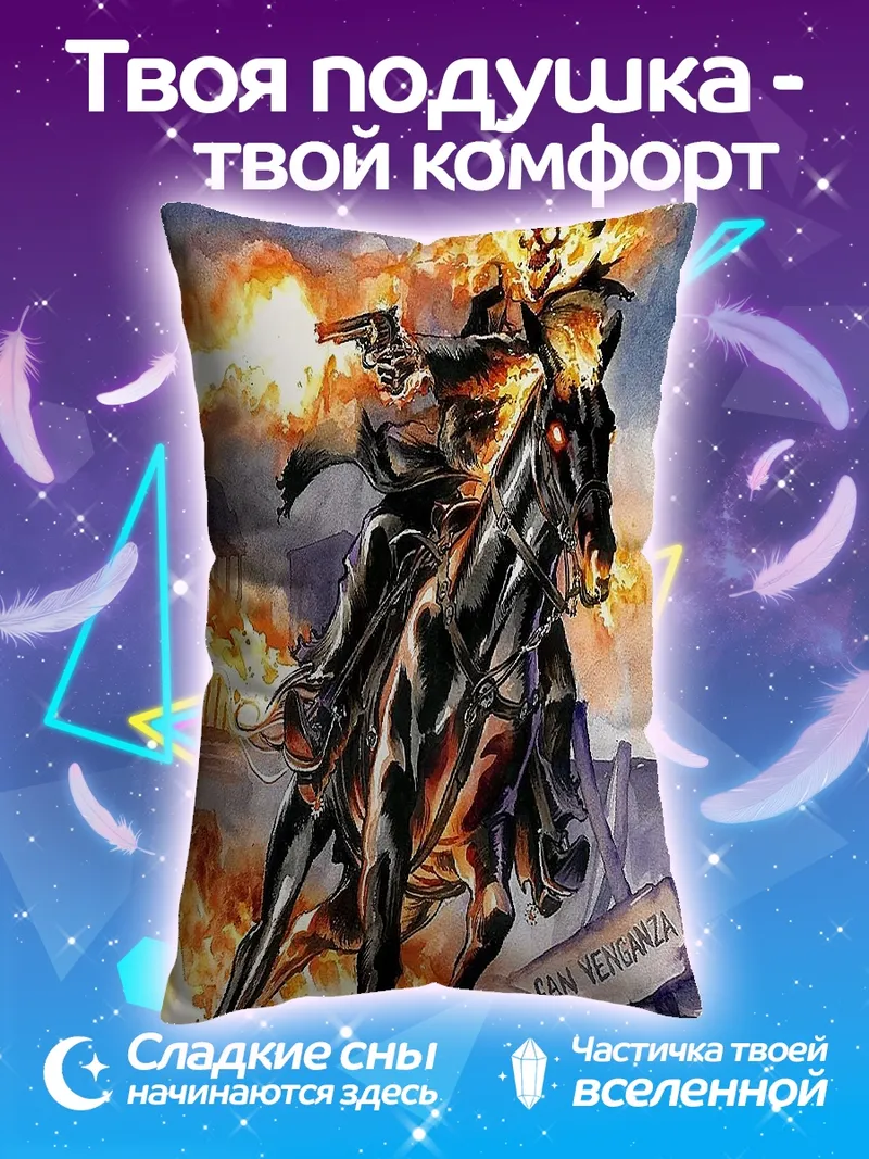 Подушка Призрачный гонщик на коне