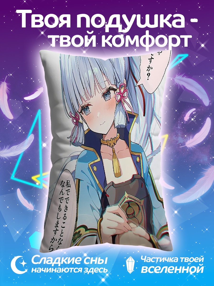 Подушка Аяка Геншин Импакт
