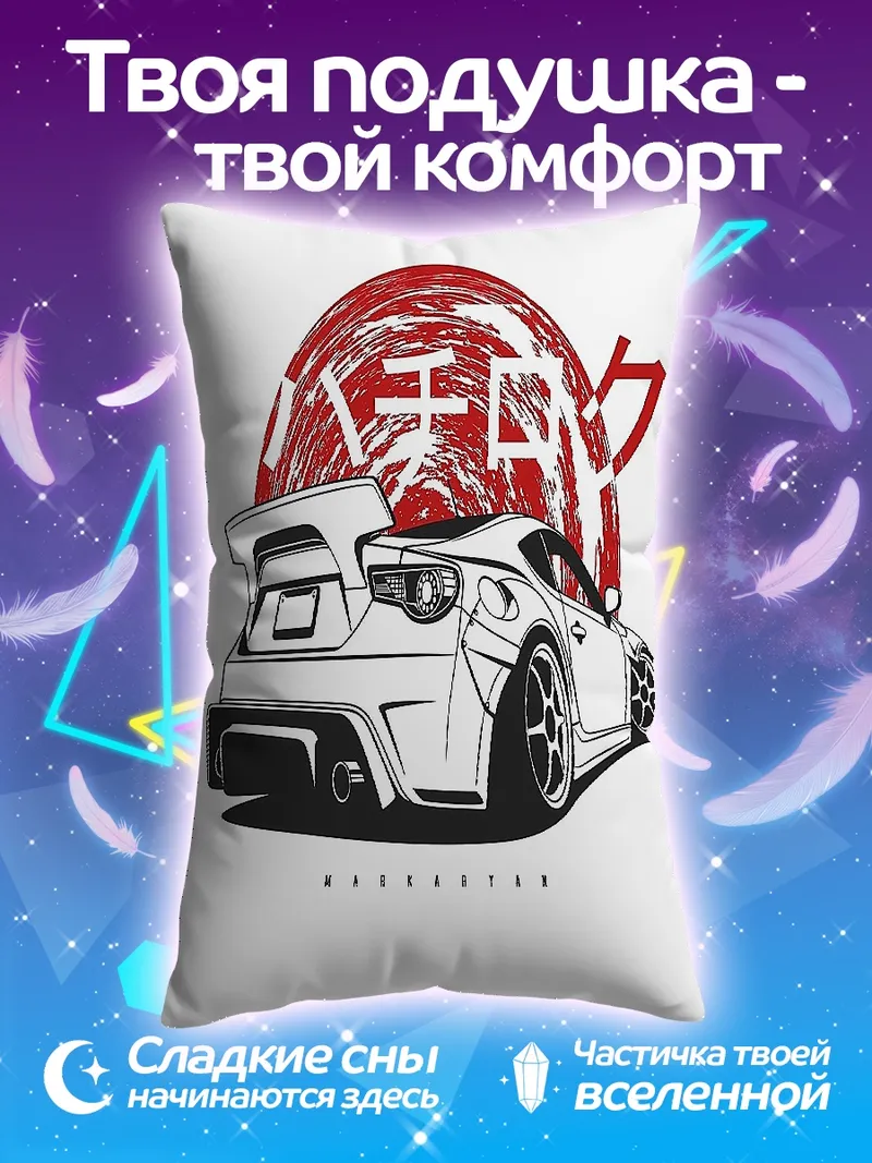 Подушка Спортивная машина