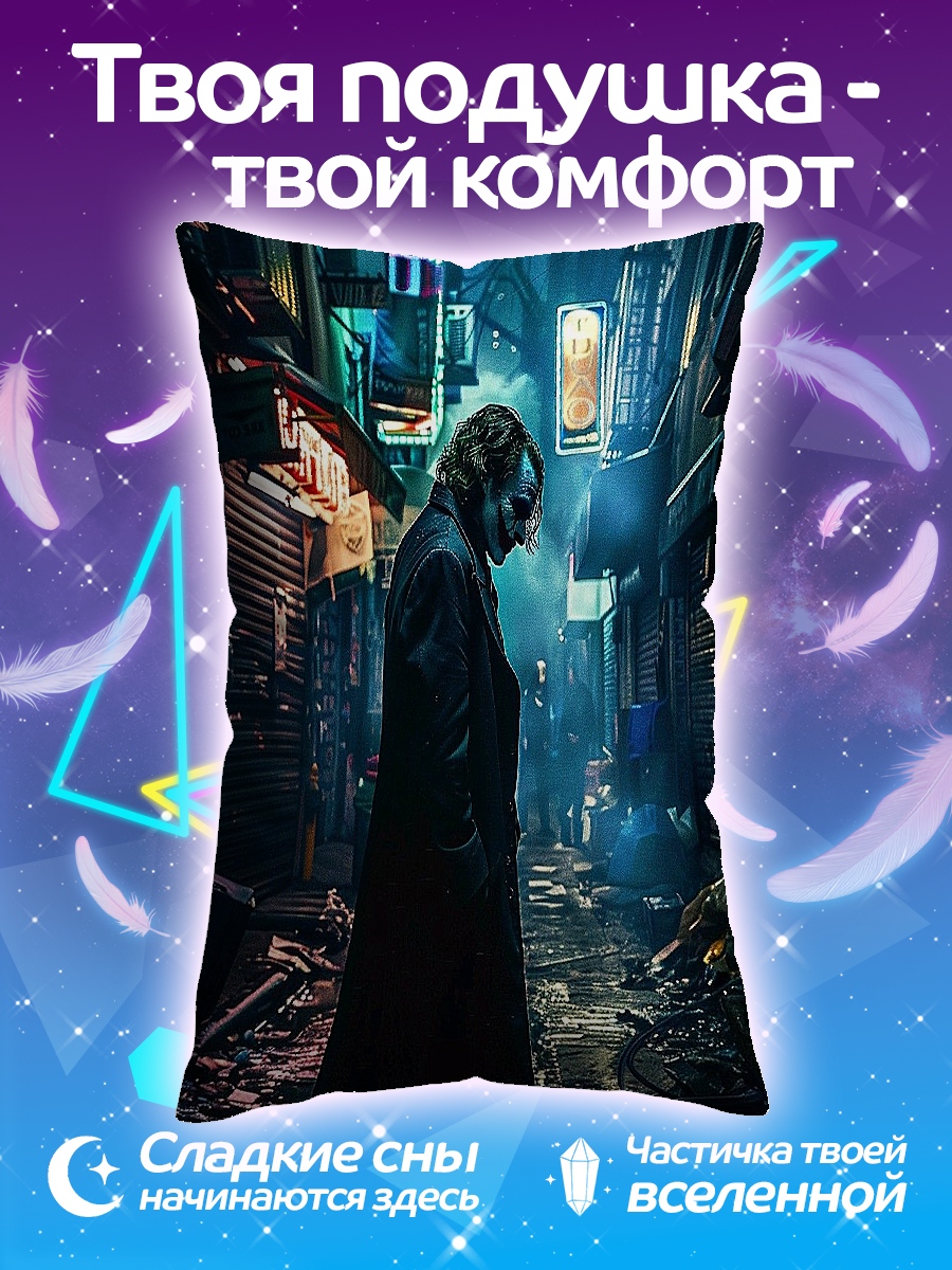Подушка Киберпанк Джокер