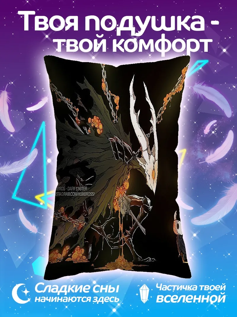 Подушка Призрачный король