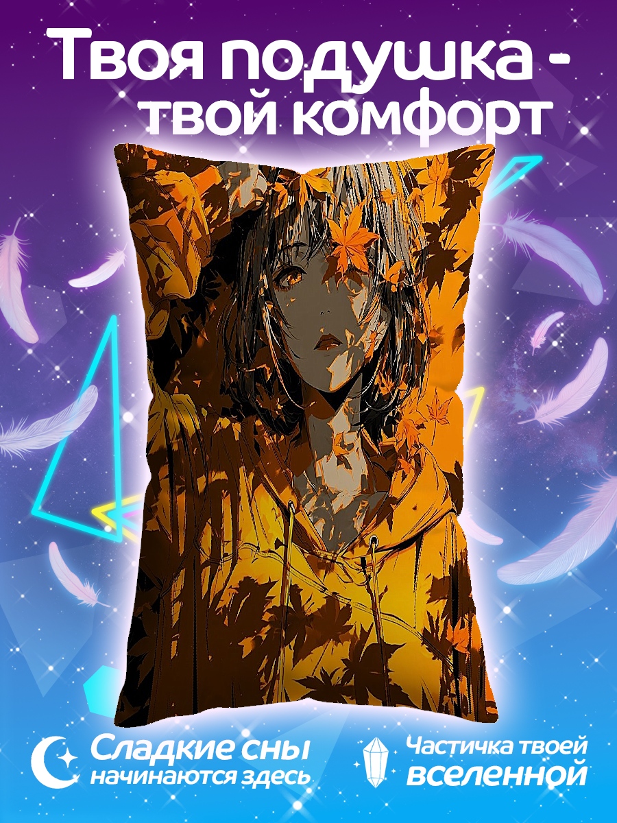 Подушка Осенняя девушка