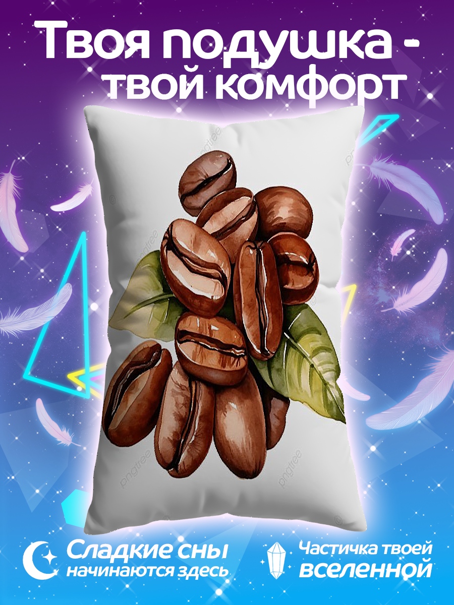 Подушка Кофейные зерна