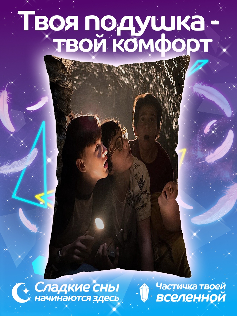 Подушка Дети в пещере