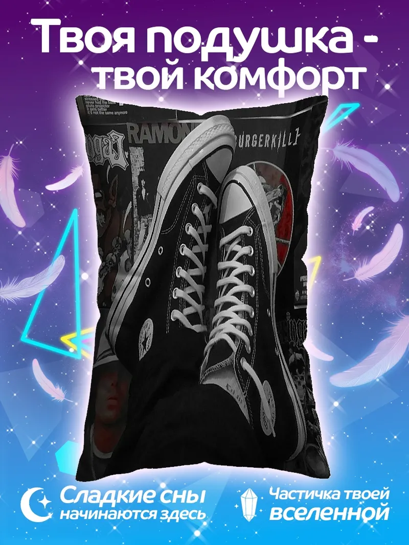 Подушка Кеды на фоне постеров