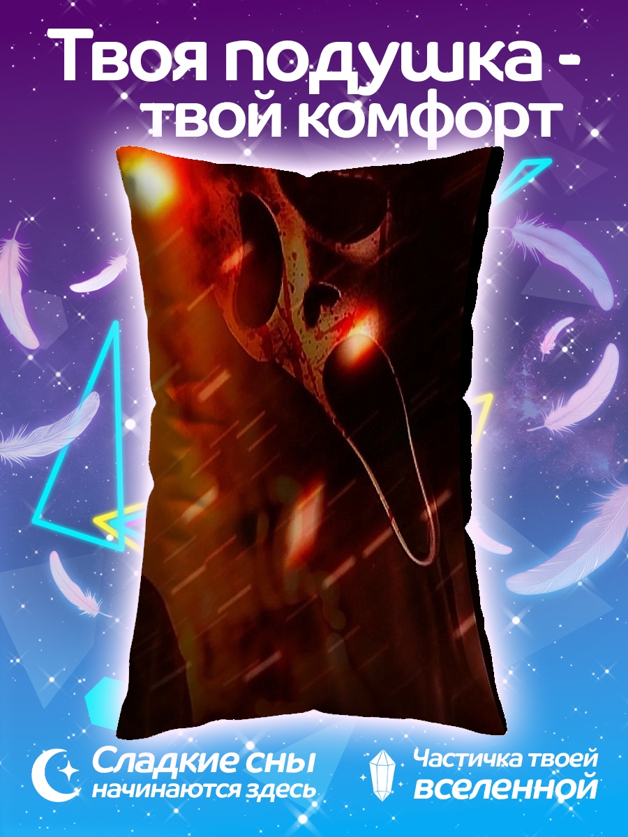 Подушка Маска крика