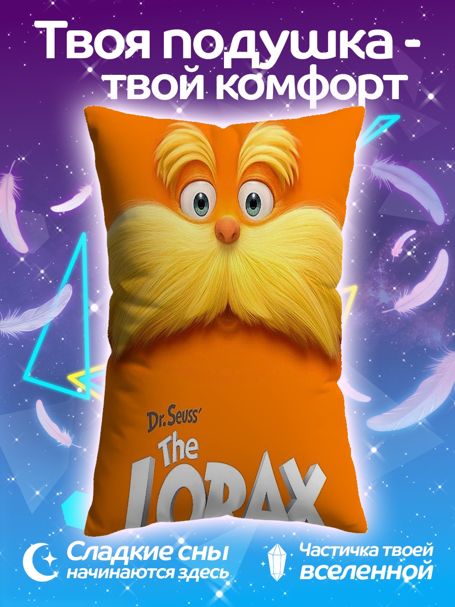 Подушка Лоракс