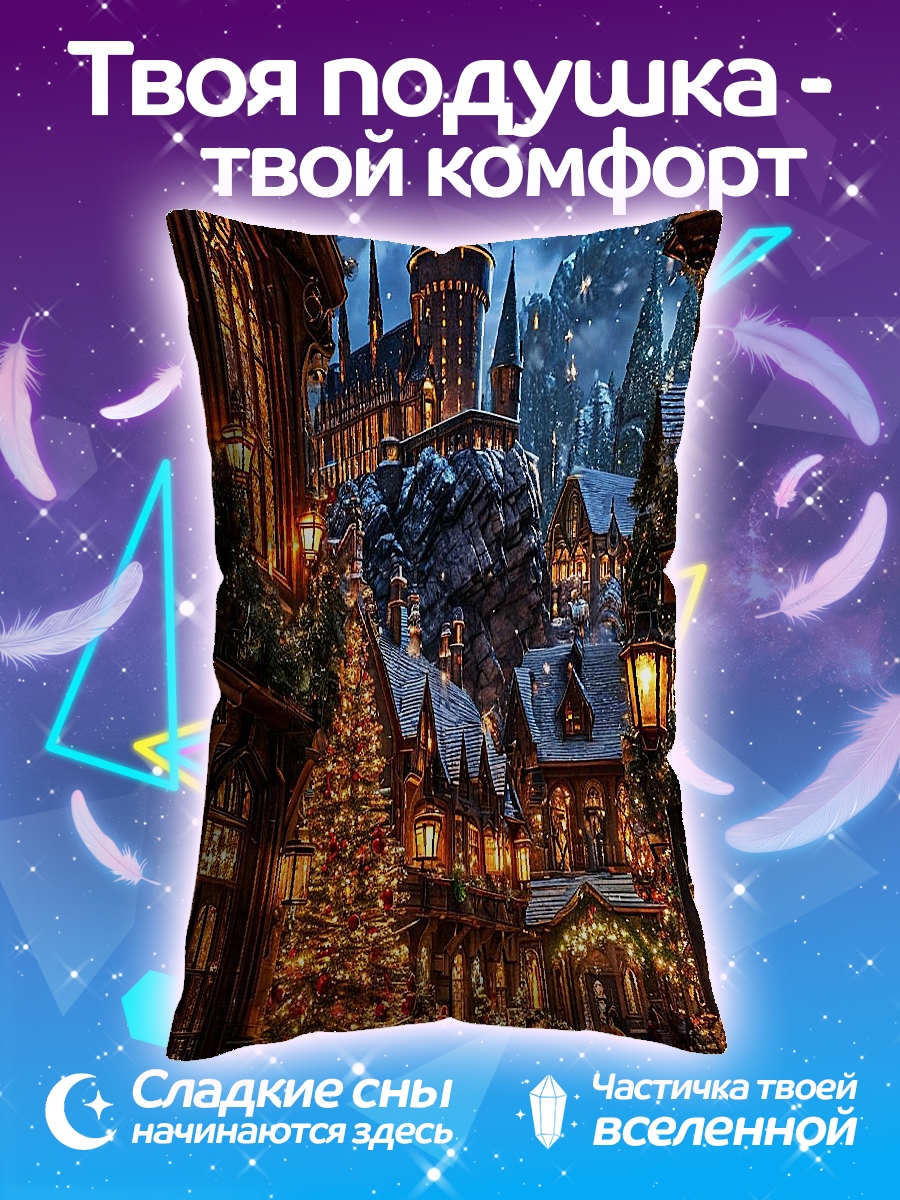 Подушка Зимний Хогвартс
