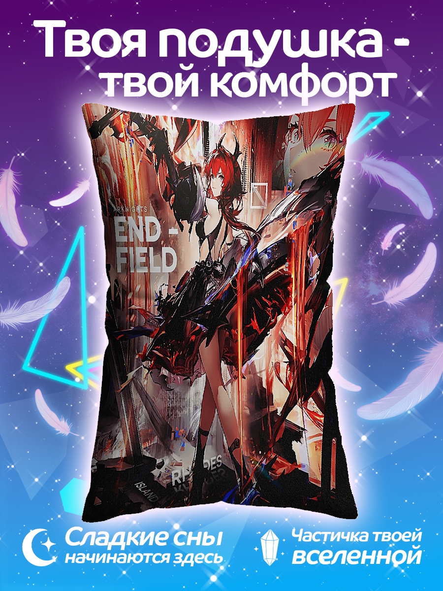Подушка End Field