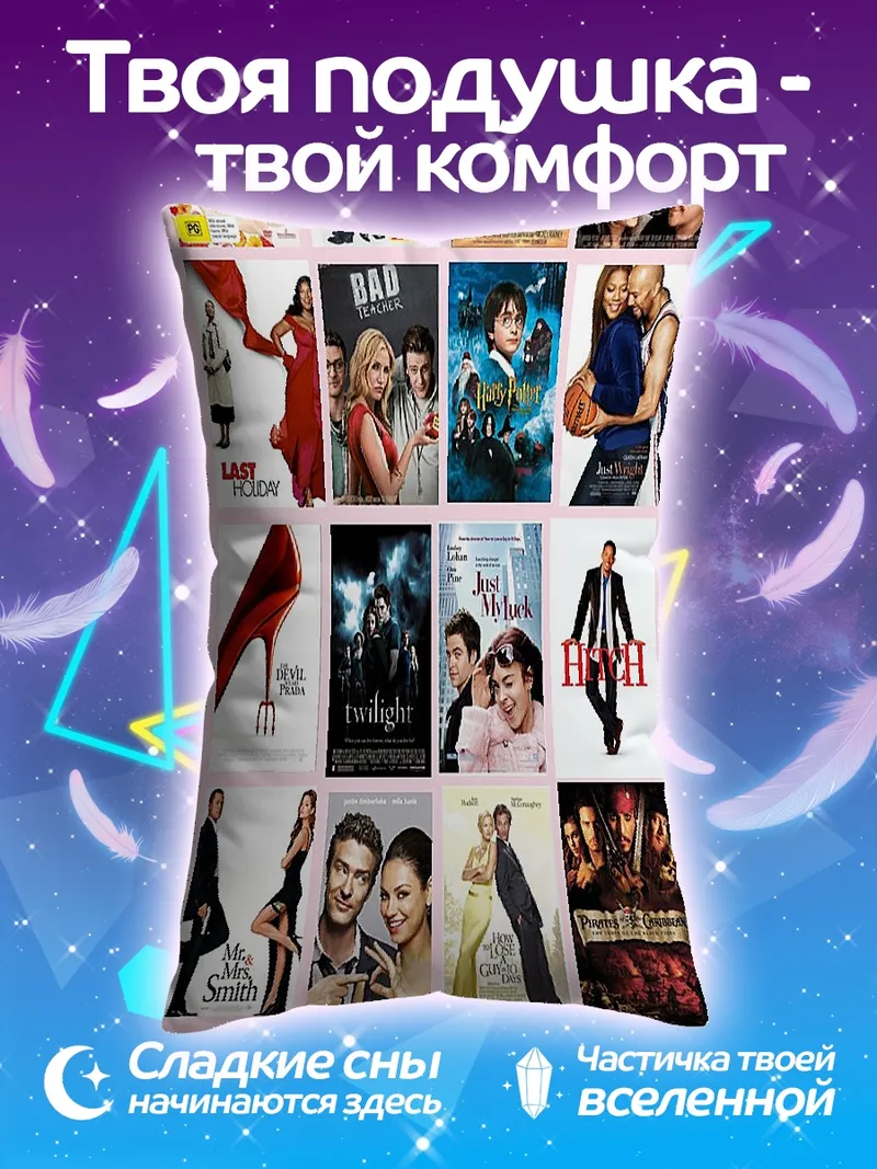 Подушка Коллаж из постеров фильмов