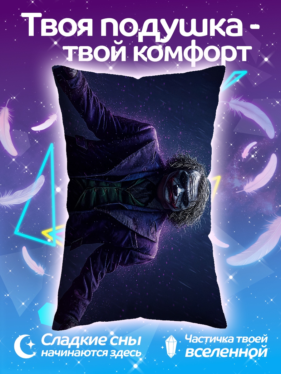Подушка Джокер падает