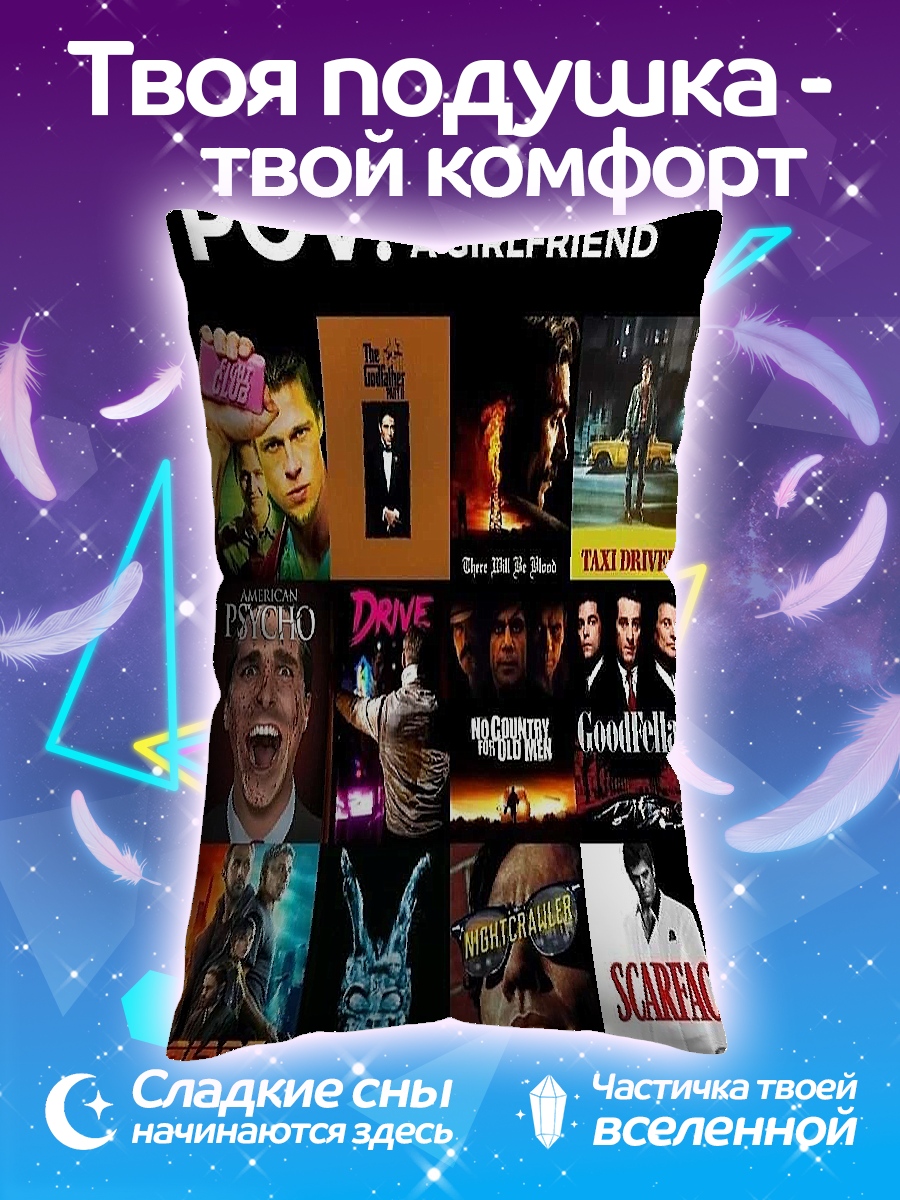 Подушка POV: У тебя нет девушки