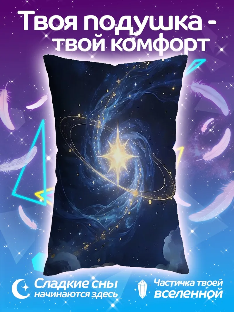 Подушка Звездная галактика
