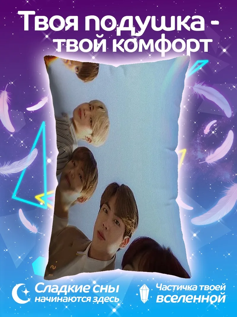 Подушка Парни смотрят вверх