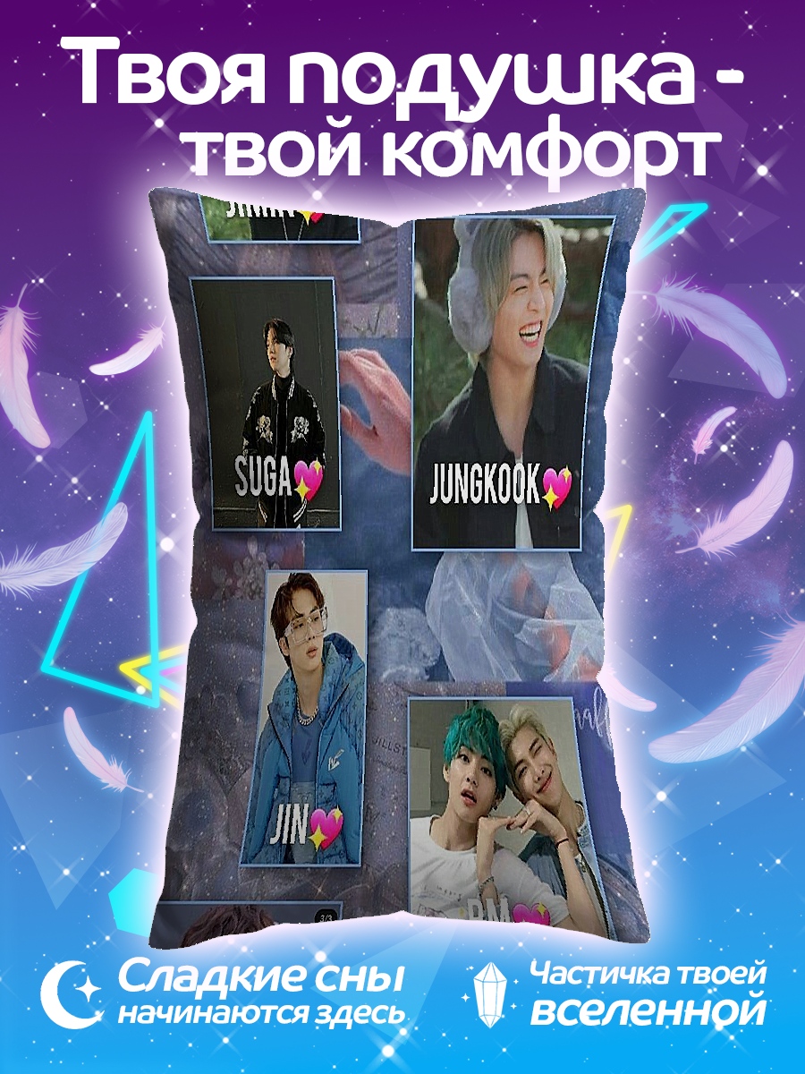 Подушка BTS