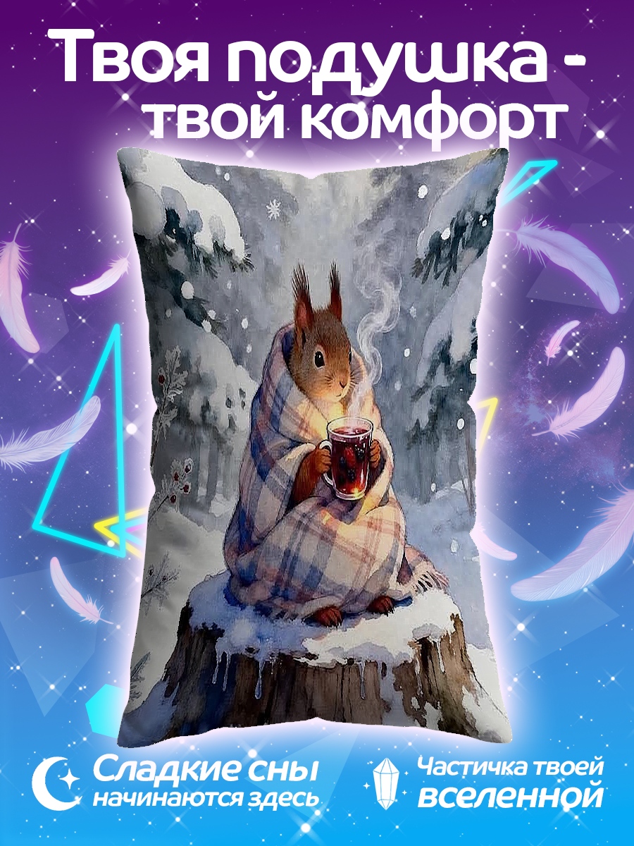 Подушка Белка в пледе