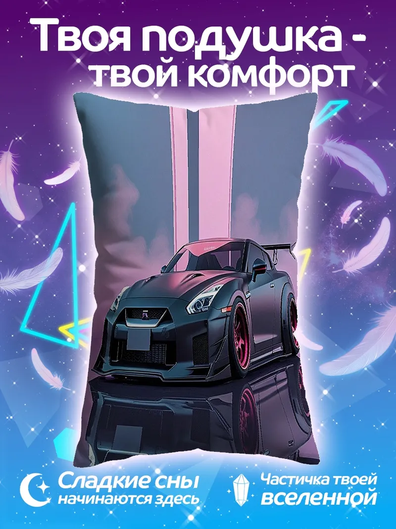 Подушка Спортивный автомобиль