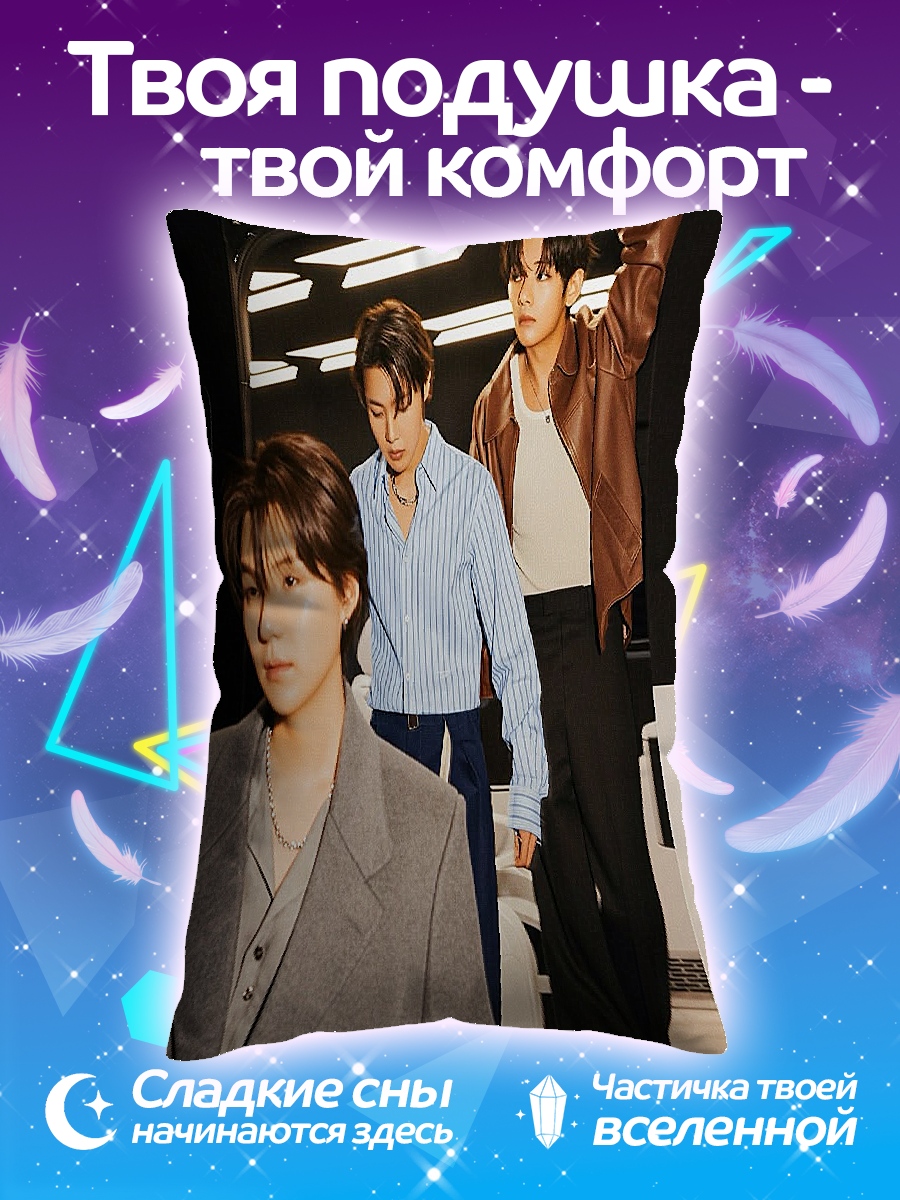 Подушка три парня