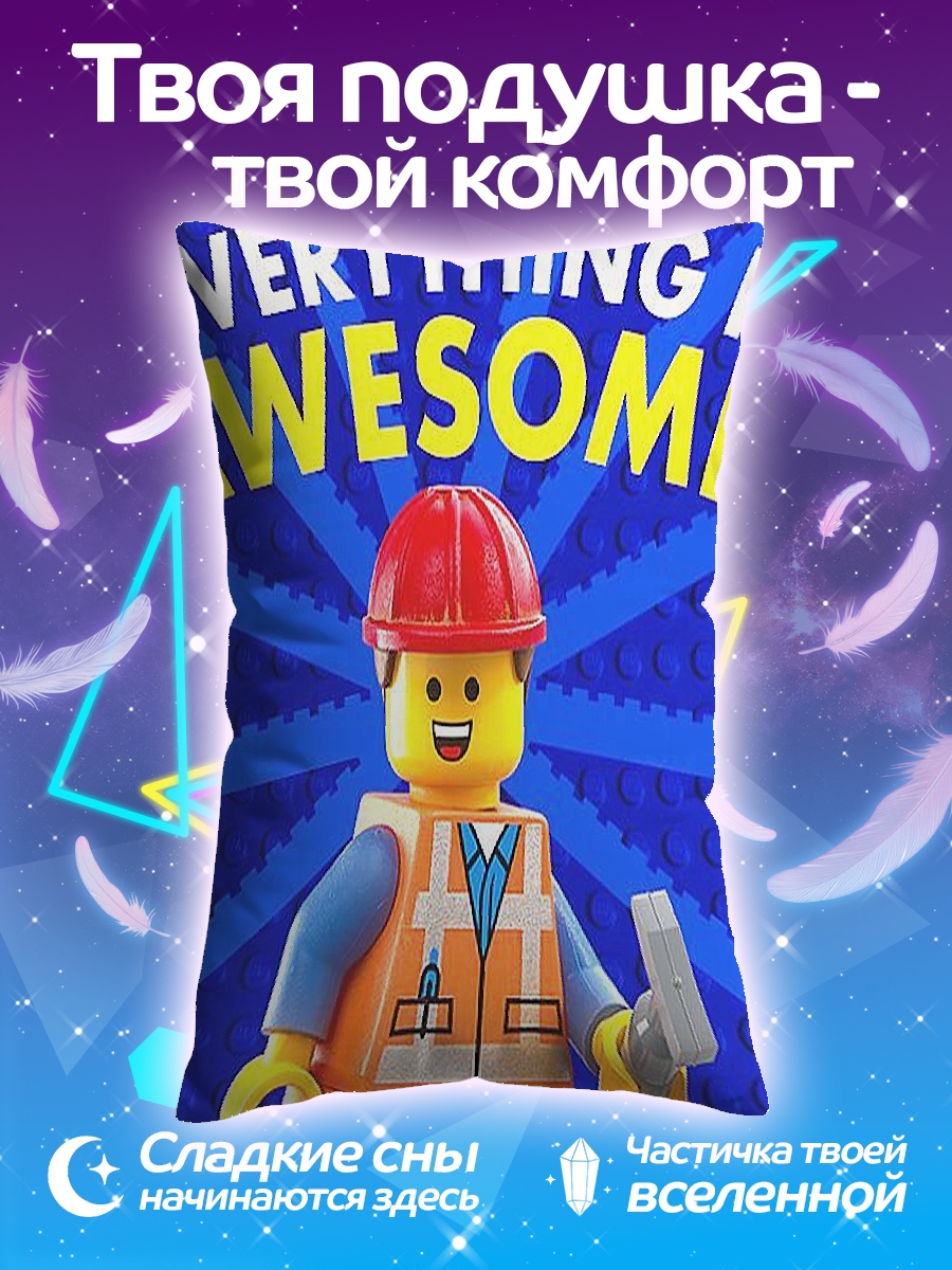 Подушка lego everything is awesome