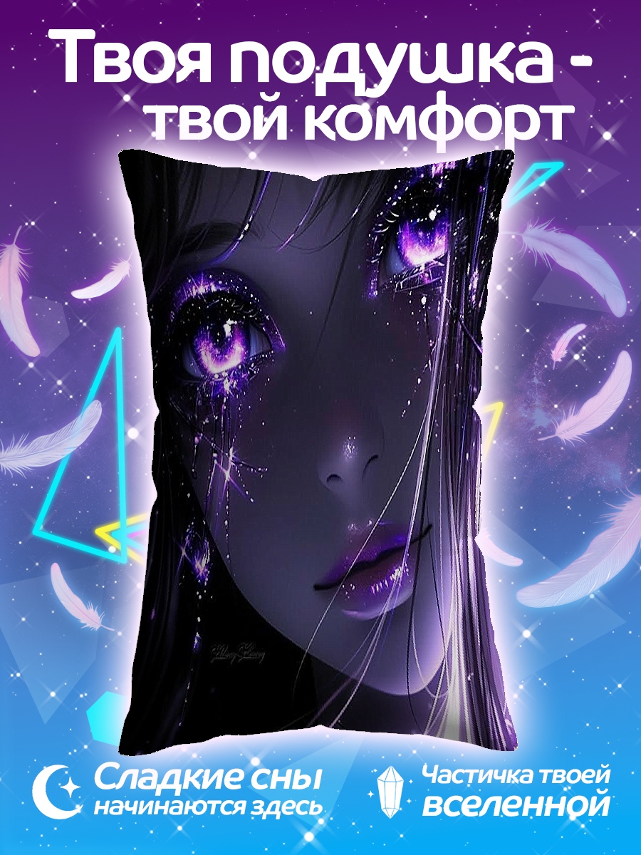 Подушка Девушка с фиолетовыми глазами