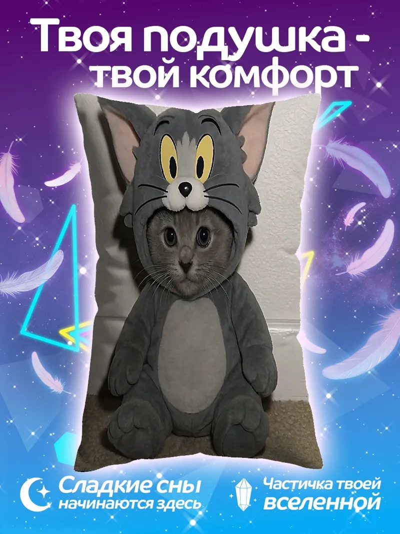 Подушка Кот в костюме Тома
