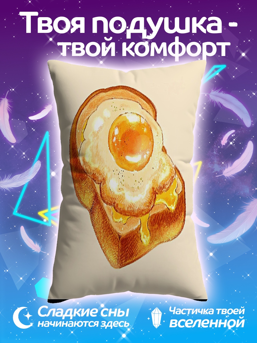Подушка Тост с яйцом