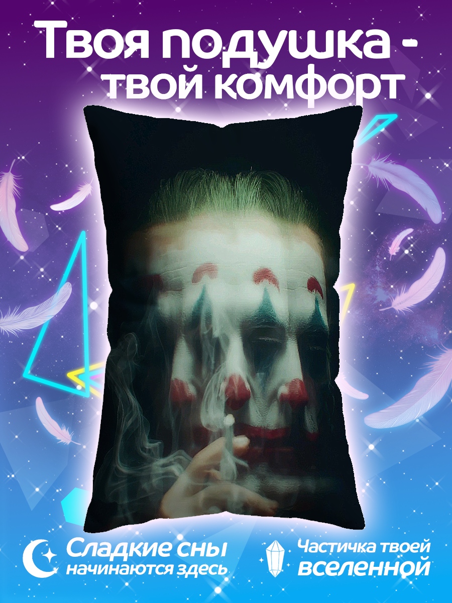 Подушка Джокер курит