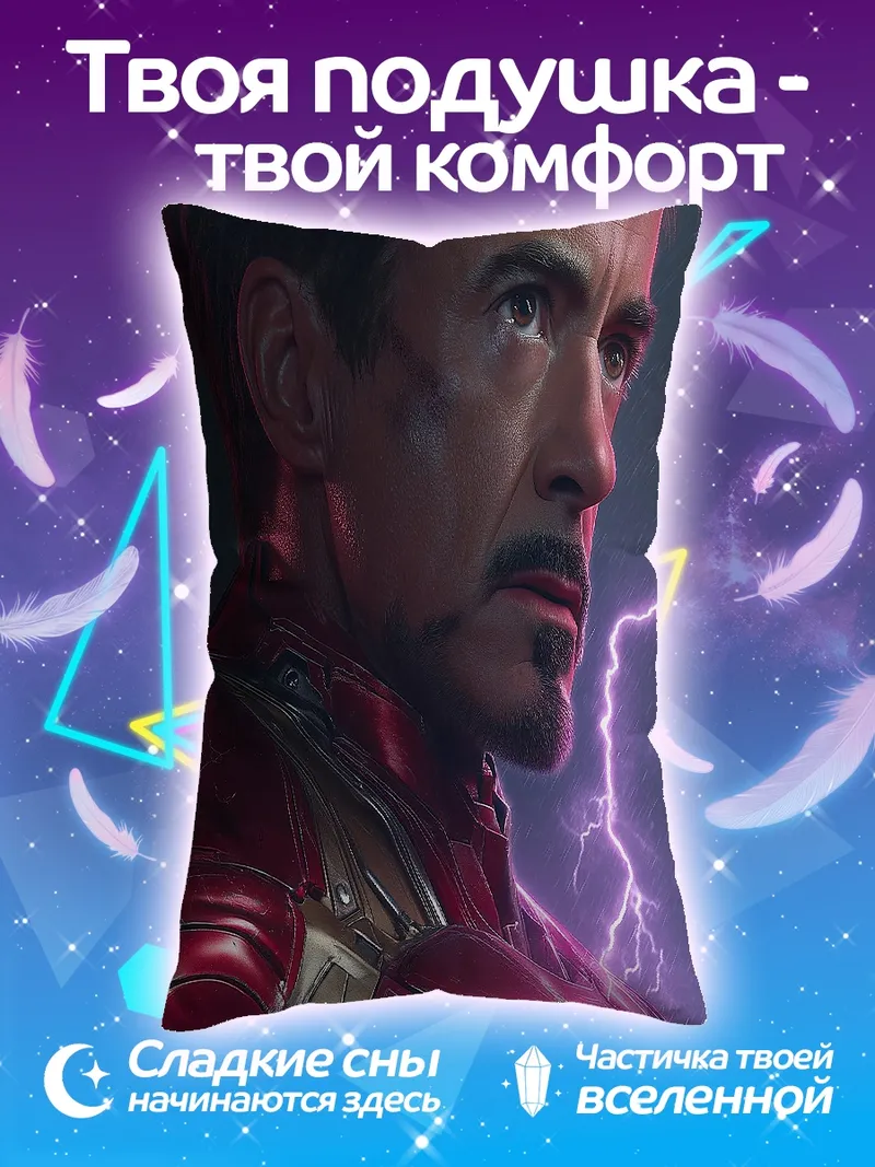 Подушка Железный человек Тони Старк