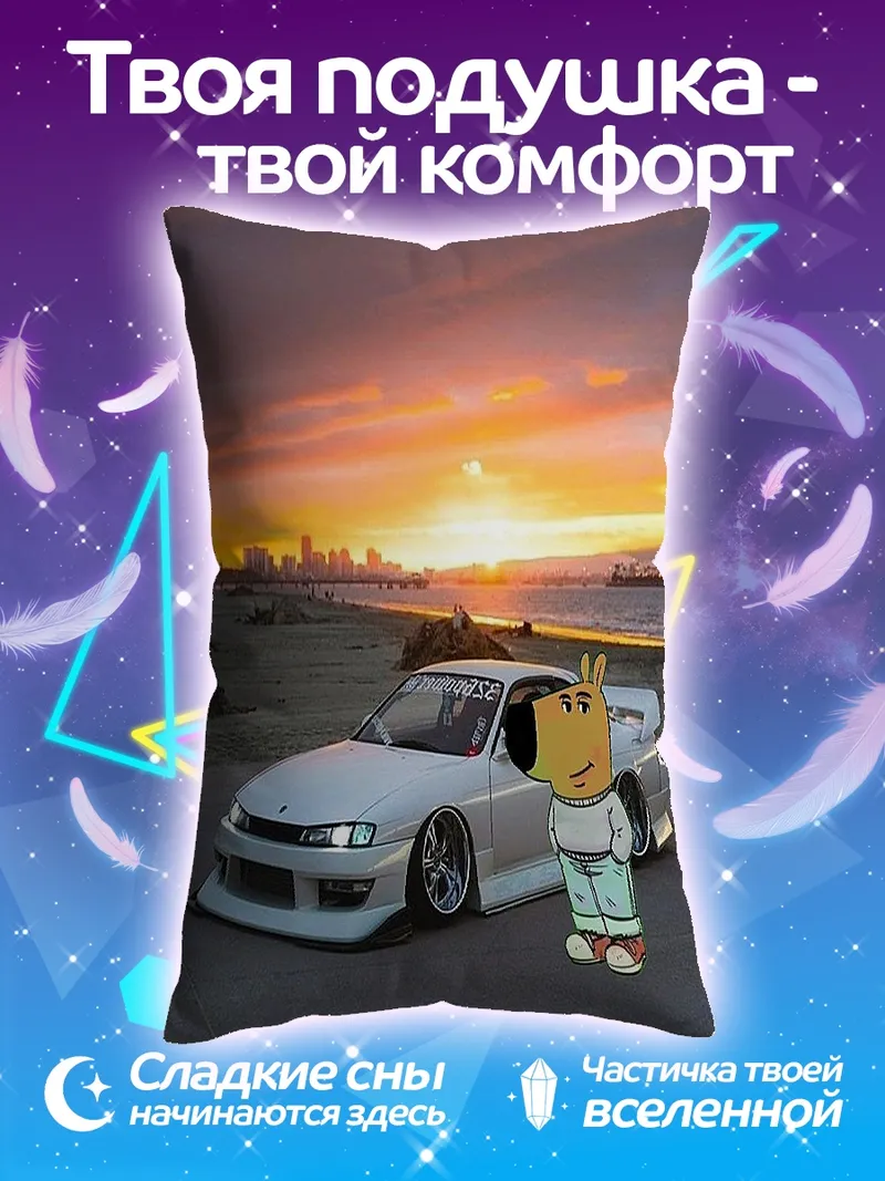Подушка Белая машина на закате