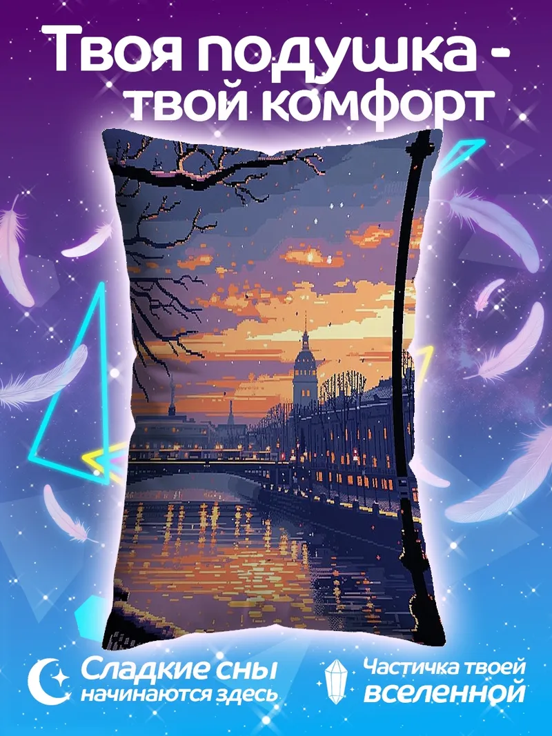 Подушка Зимний город на закате