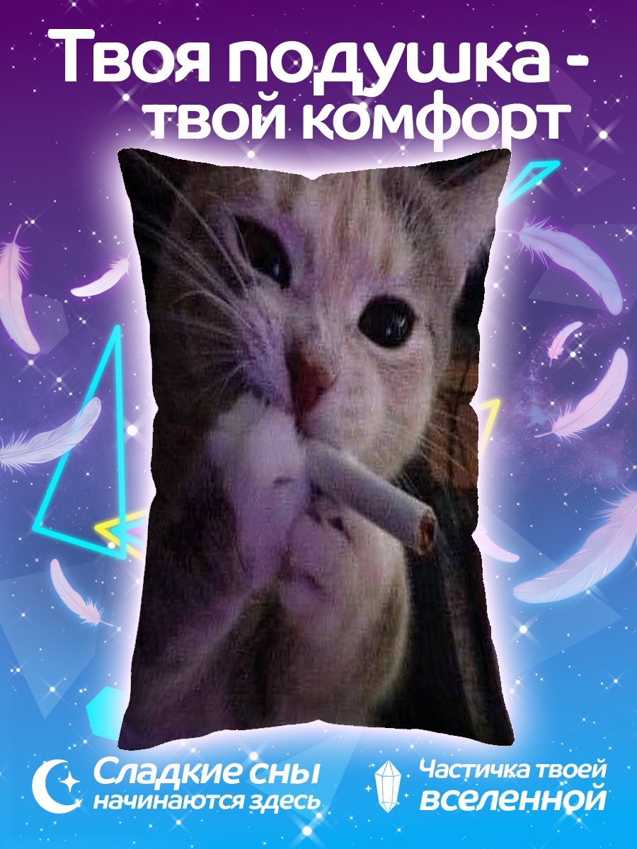 Подушка Кот с сигаретой