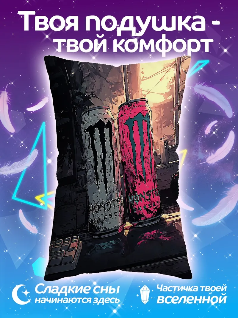 Подушка Две банки Monster Energy