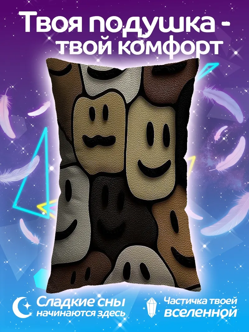 Подушка множество смайликов