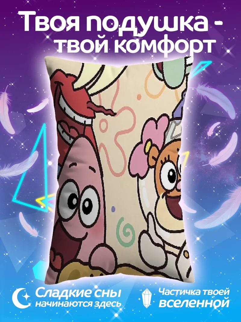 Подушка персонажи Губки Боба