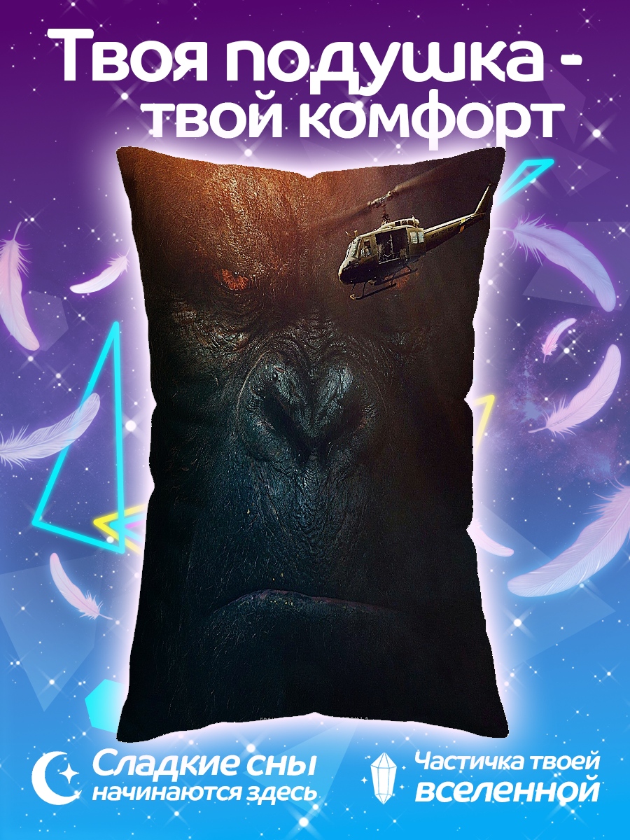 Подушка Кинг остров черепа