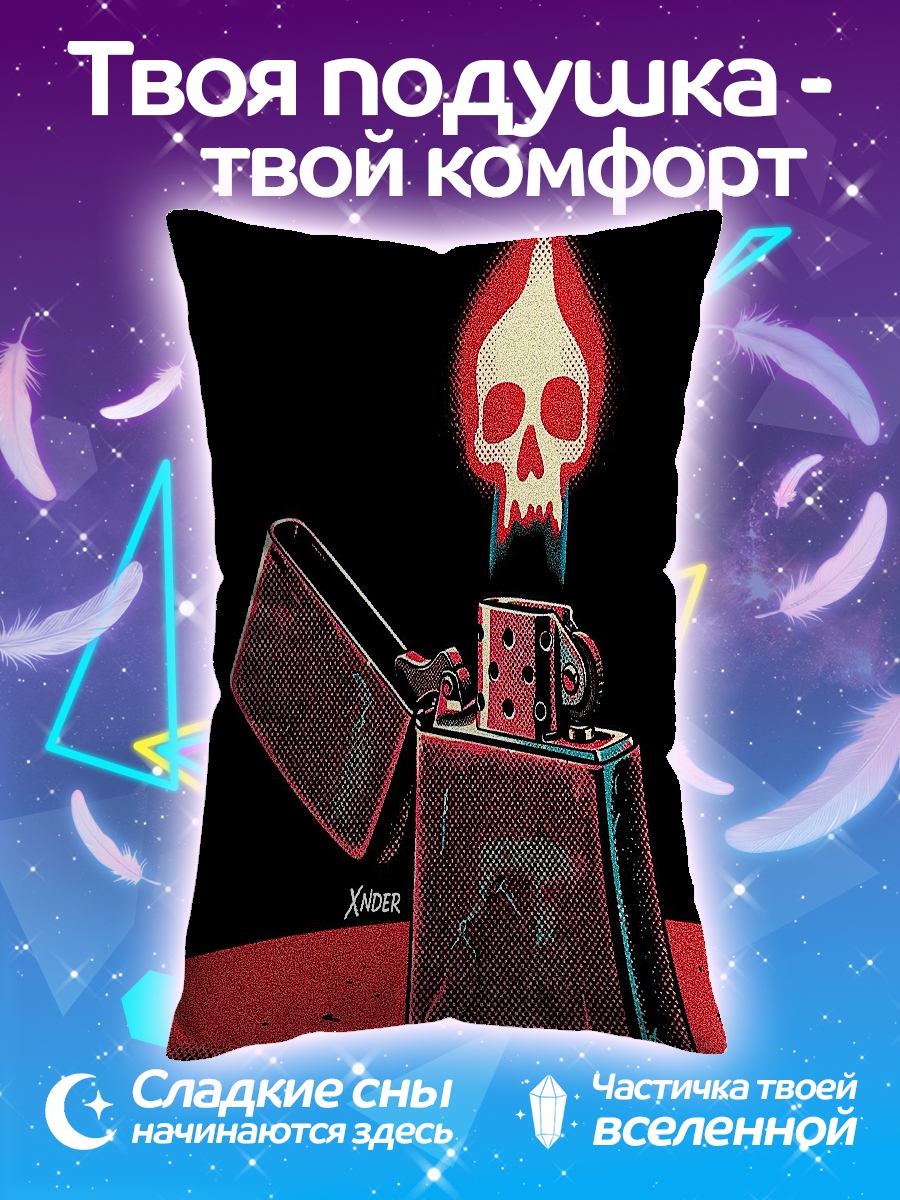 Подушка Зажигалка с черепом