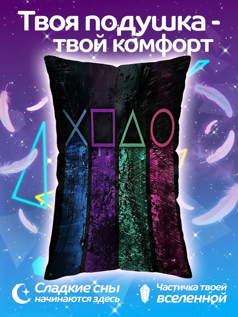 Подушка Кнопки PlayStation вертикально