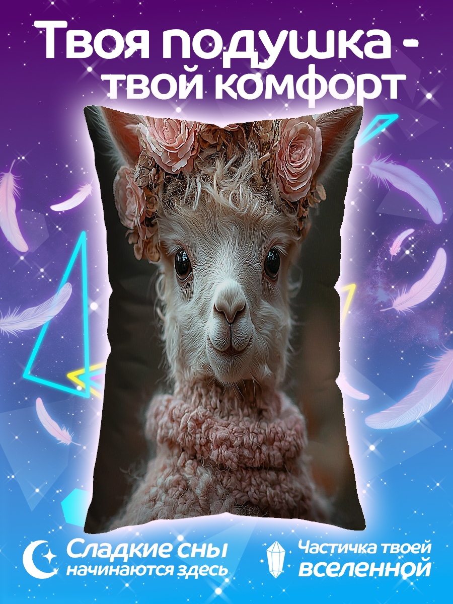 Подушка Лама в свитере