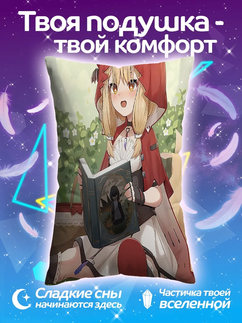 Подушка лисенок читает книгу