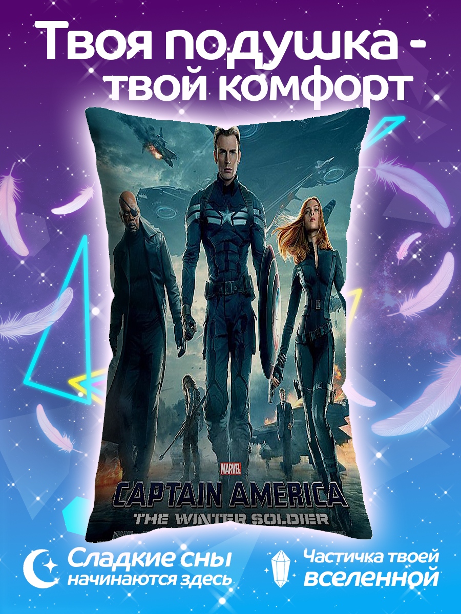 Подушка Капитан Америка