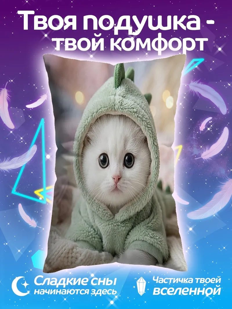 Подушка Котёнок в костюме динозавра