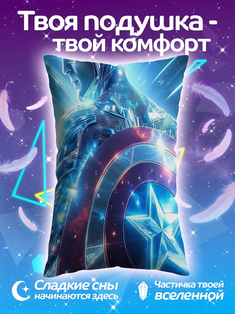 Подушка Капитан Америка сияющий
