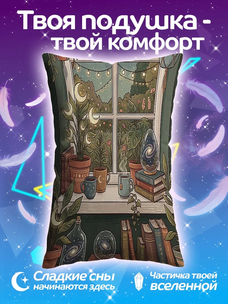 Подушка Уютное окно с котом