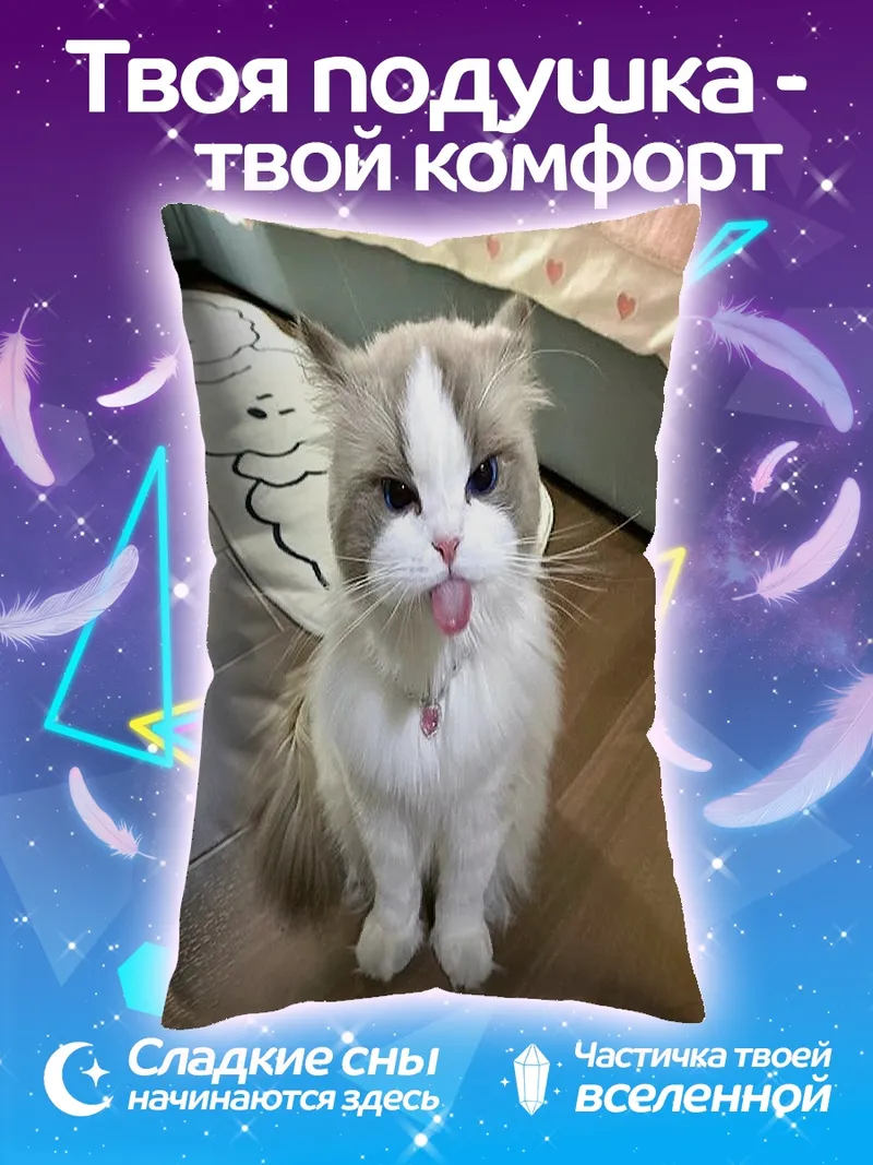 Подушка Кот показывает язык