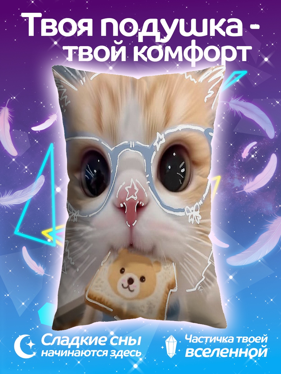 Подушка Кот в очках