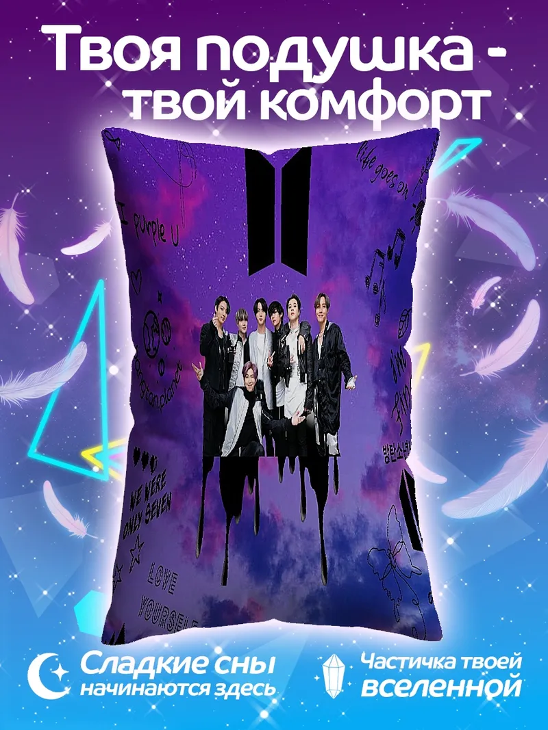 Подушка BTS фиолетовый коллаж