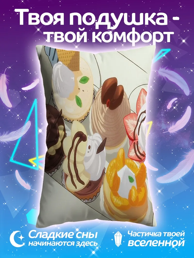 Подушка Коробка пирожных
