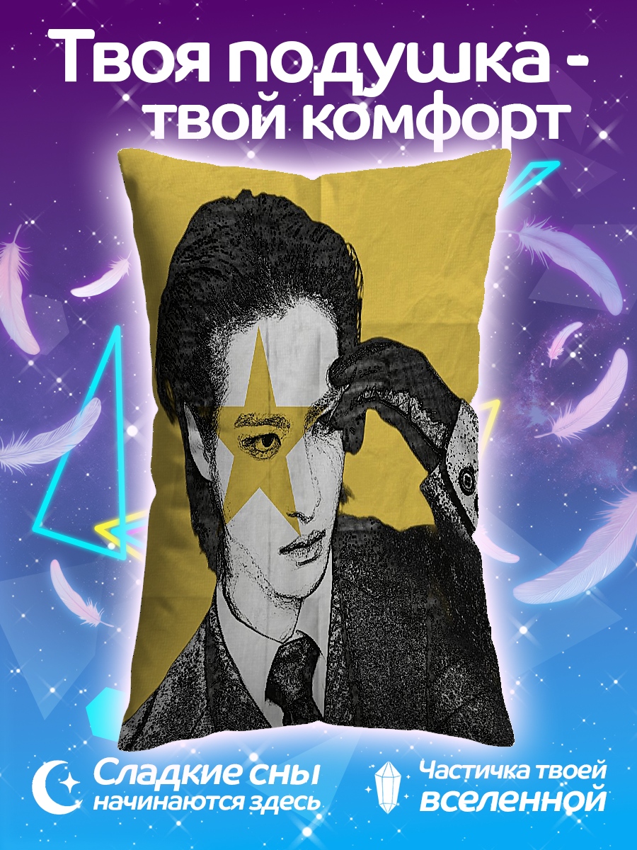 Подушка Звезда на лице